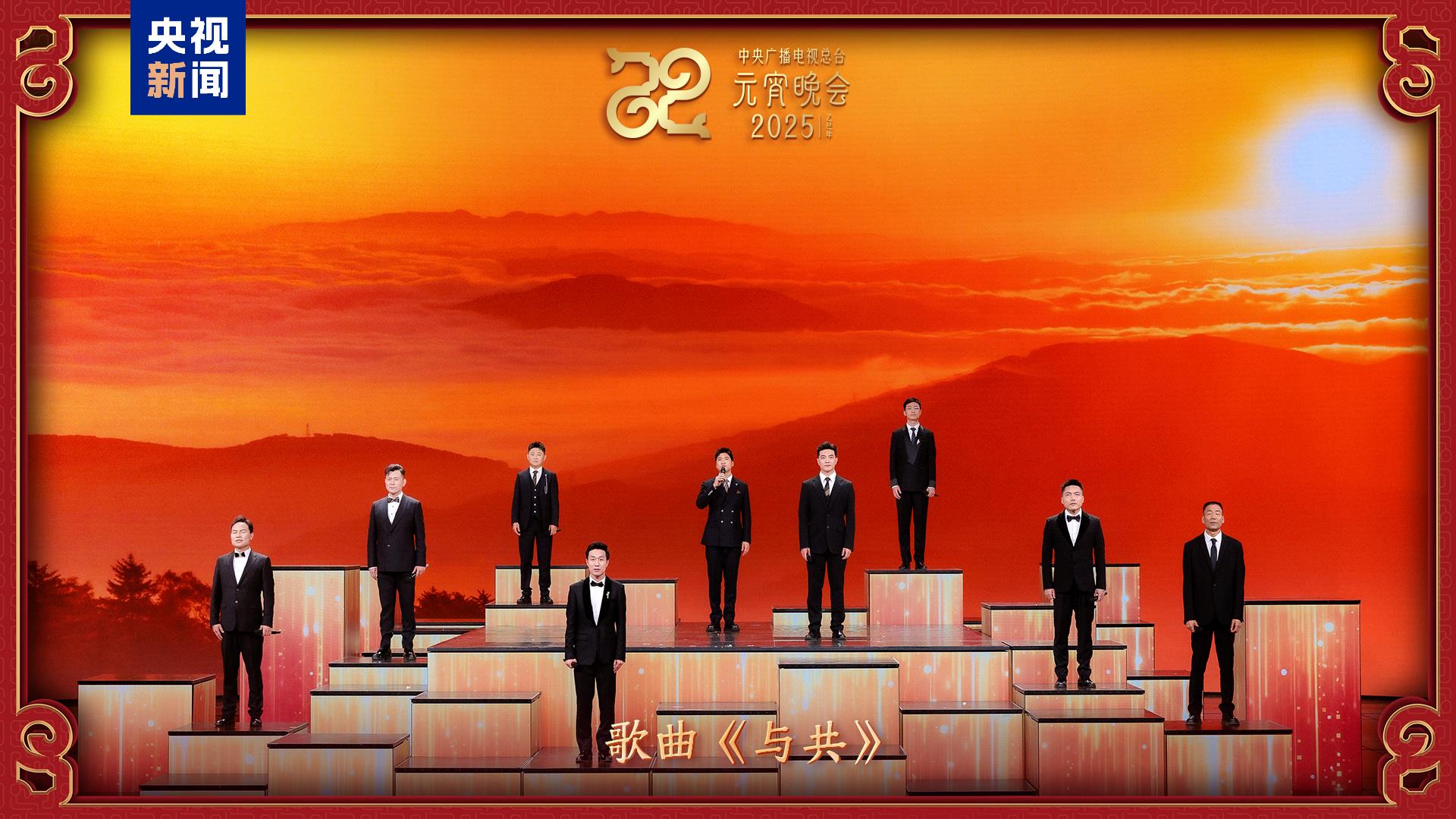 中央广播电视总台《2025年元宵晚会》节目单来了！