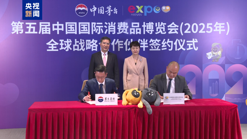 △ 第五届消博会全球战略合作伙伴签约仪式现场