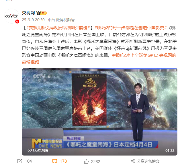 美媒用极为罕见形容哪吒2霸榜