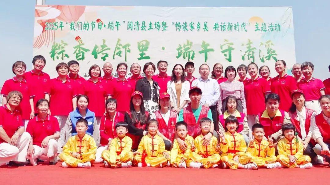 “我们的节日·端午”闽清县主场暨“畅谈家乡美 共话新时代”主题活动举办