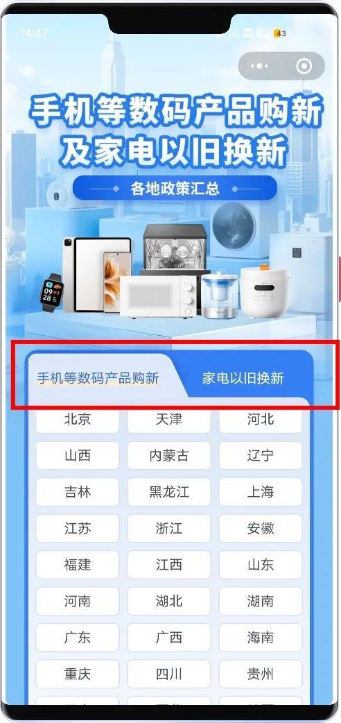 这些国补，你都领了吗？