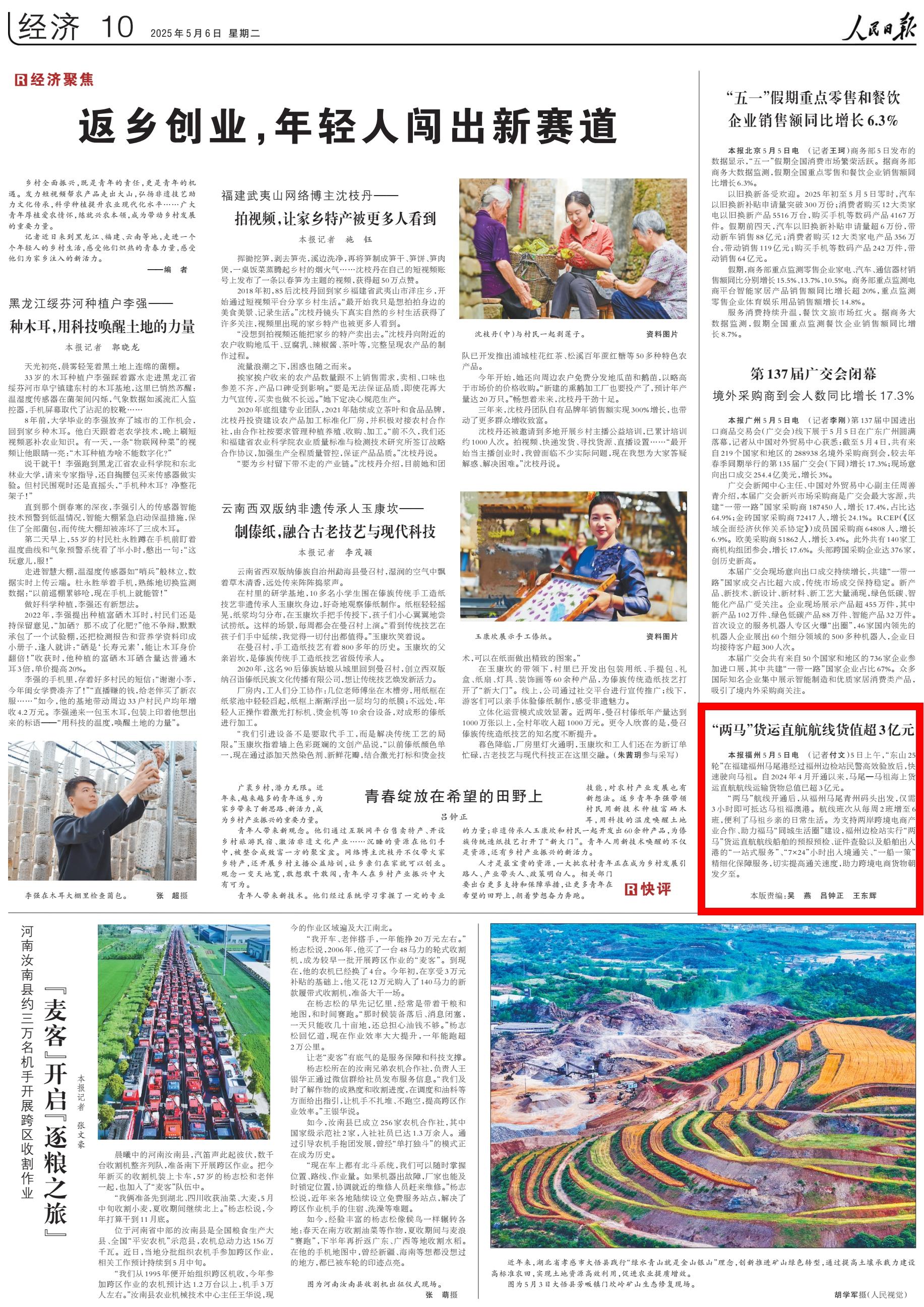 人民日报关注：“两马”货运直航航线货值超3亿元