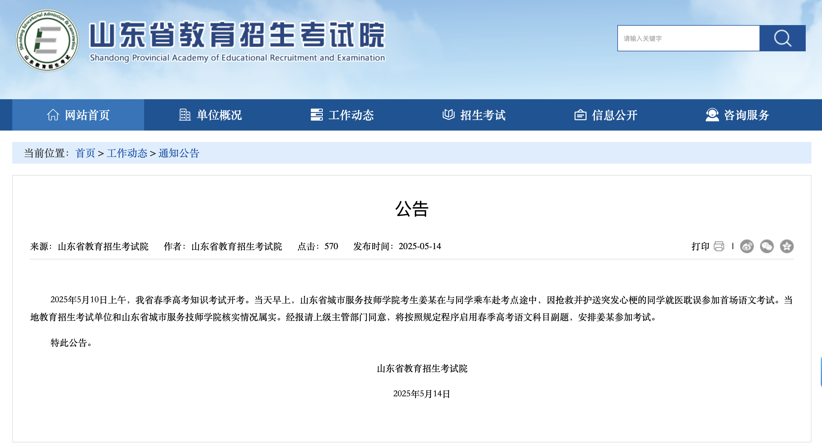 小伙为救同学耽误考试，山东：启用副题安排考试