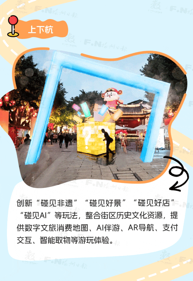 46个体验点！6条推介路线！第八届峰会数字应用场景邀您来打卡~