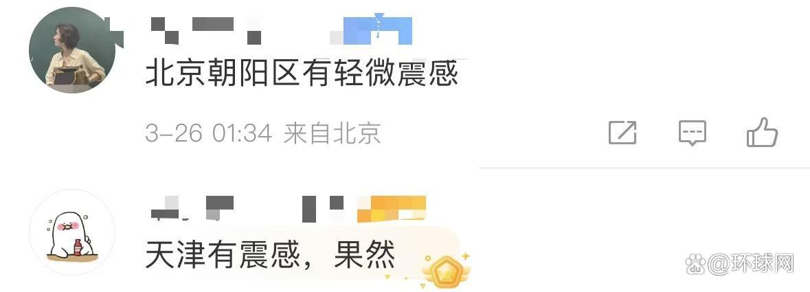 河北廊坊发生4.2级地震 北京天津等地有震感