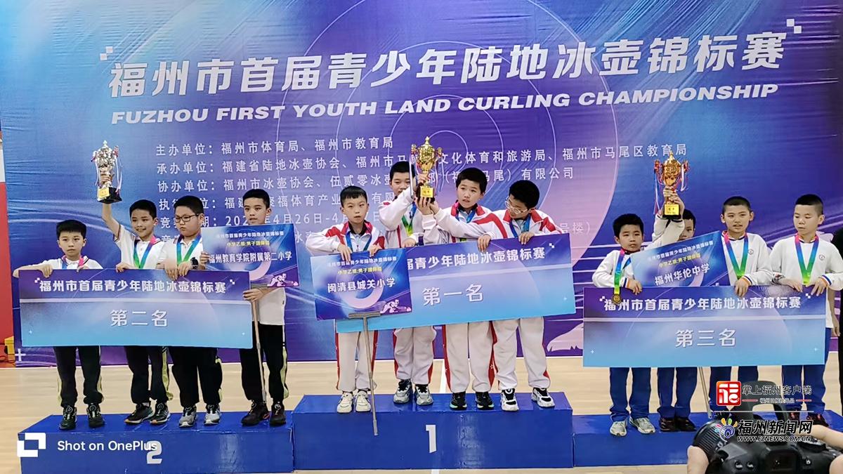 闽清选手斩获福州市首届青少年陆地冰壶锦标赛2金2铜