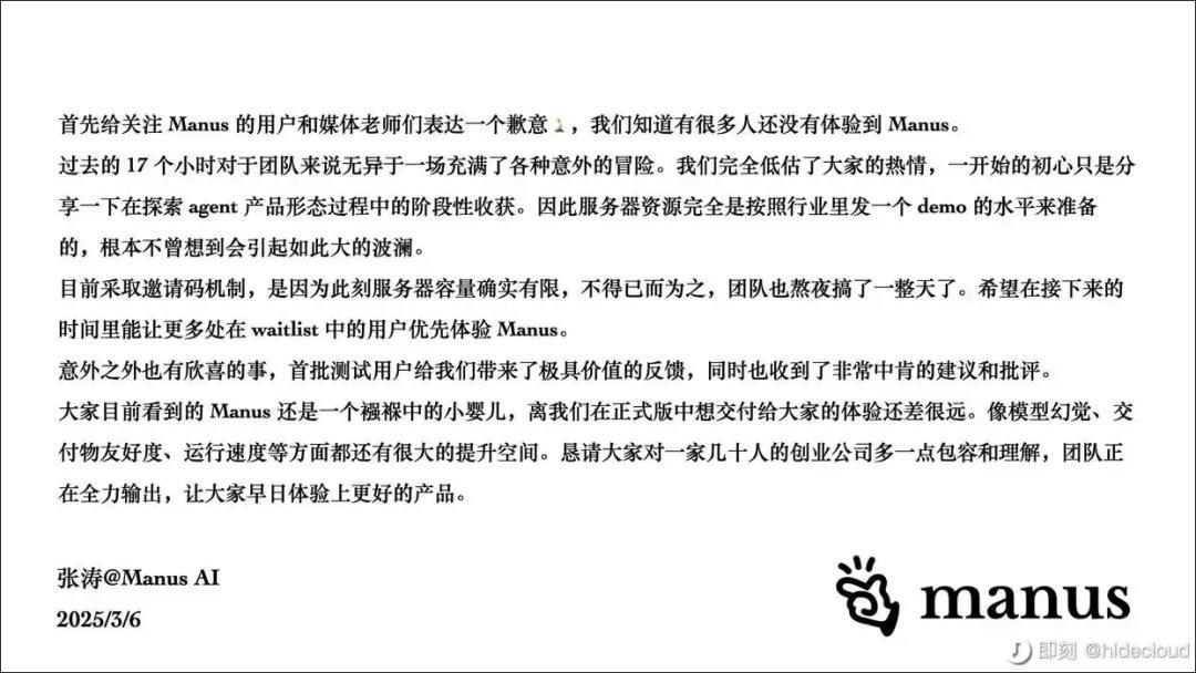 Manus一夜“刷屏”！一个邀请码炒到5万元？创始人是90后→