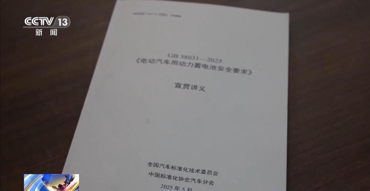新国标：明年电池必须“刀枪不入”