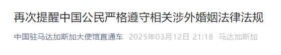多名中国公民被捕，中方紧急提醒！