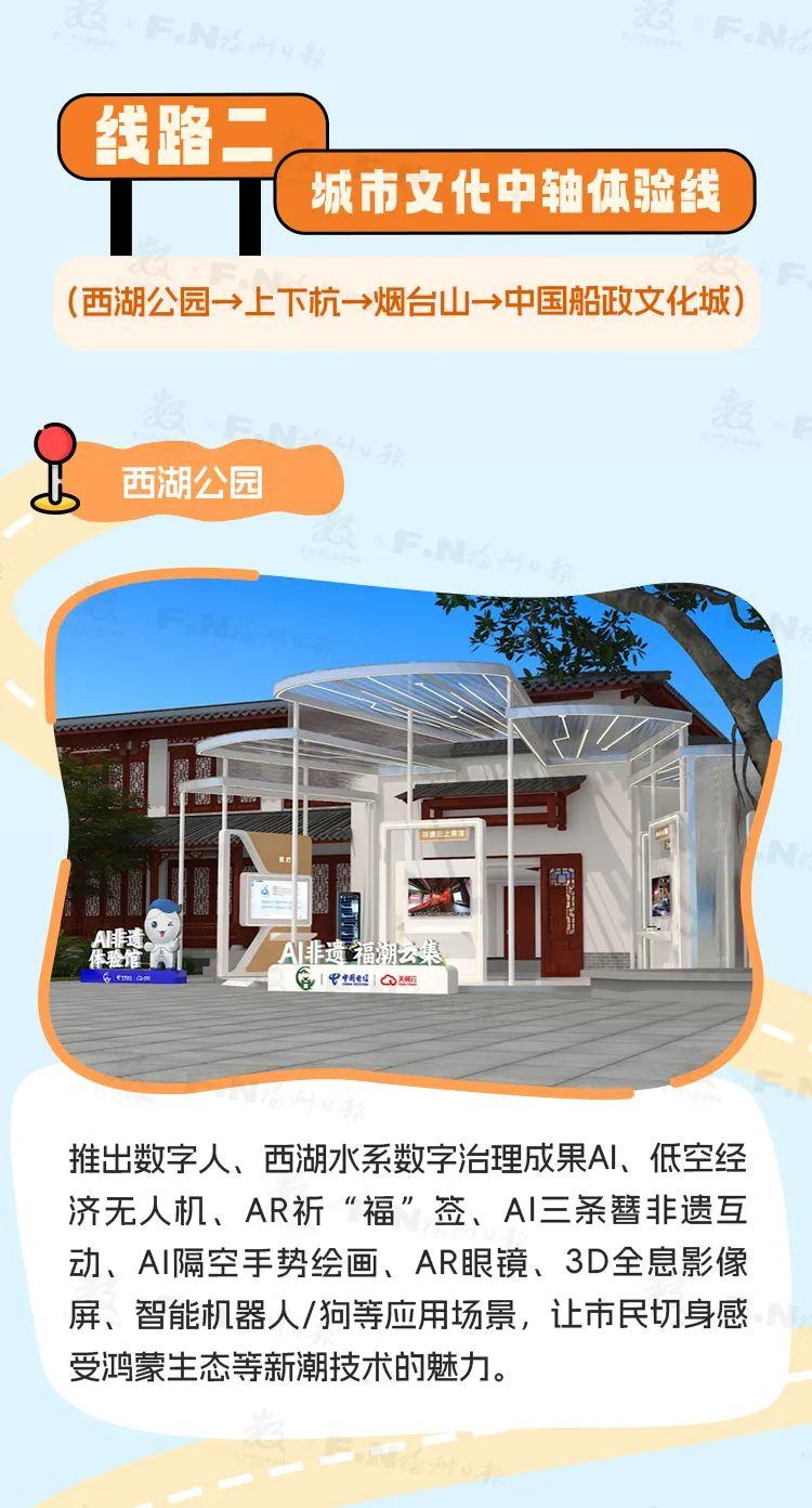 46个体验点！6条推介路线！第八届峰会数字应用场景邀您来打卡~