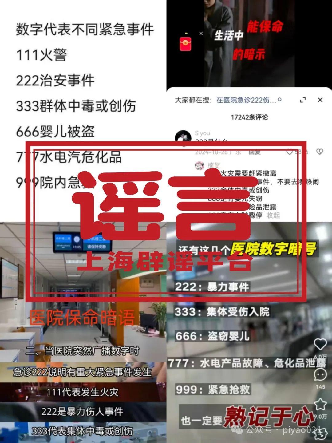 医院播放666是婴儿失踪？不实
