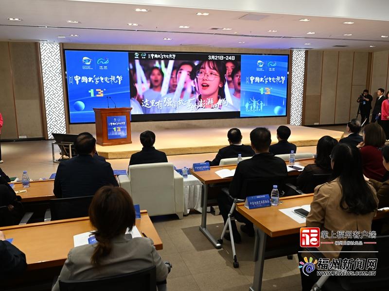 “青春力量 筑梦强国”第十三届中国大学生电视节22日在榕开幕