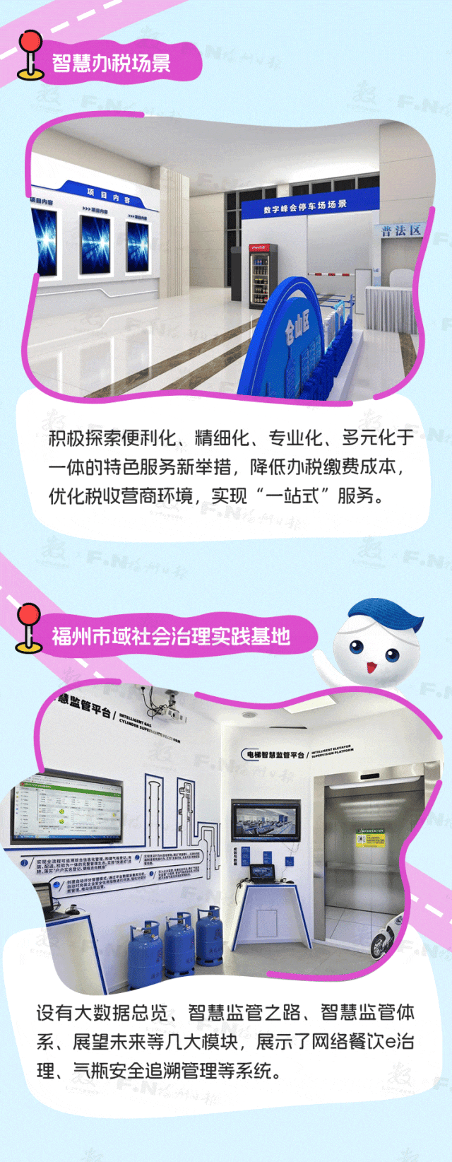 46个体验点！6条推介路线！第八届峰会数字应用场景邀您来打卡~