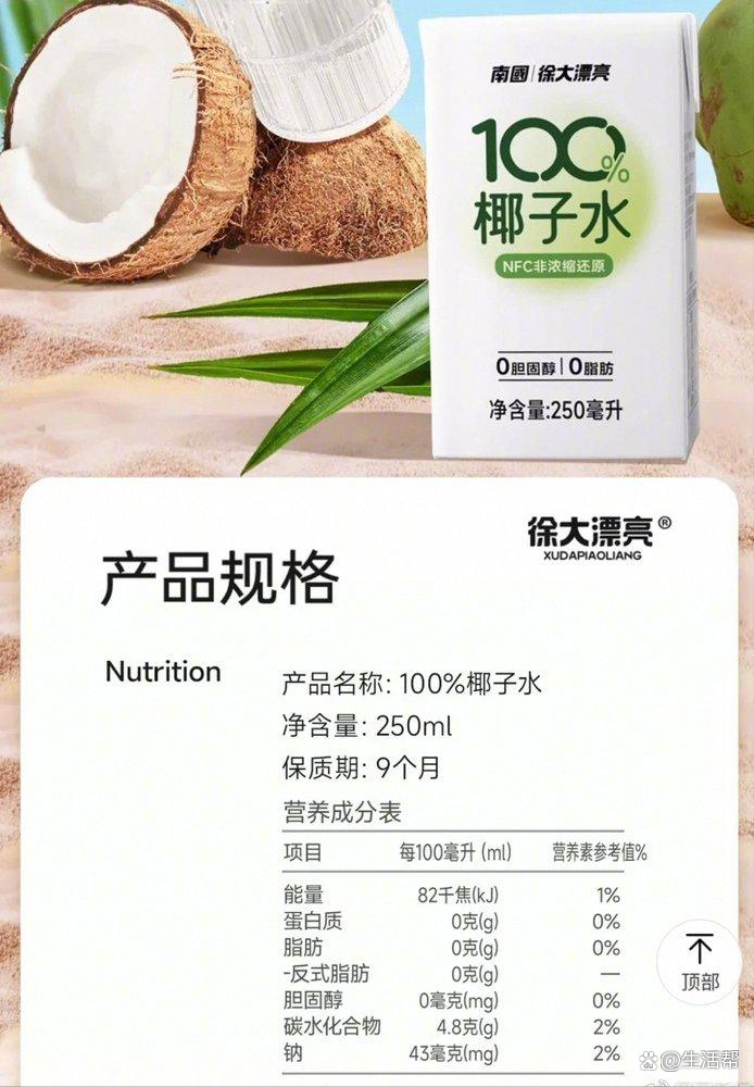 9块9每升的100%椰子水安全吗？惊天骗局“暴雷”