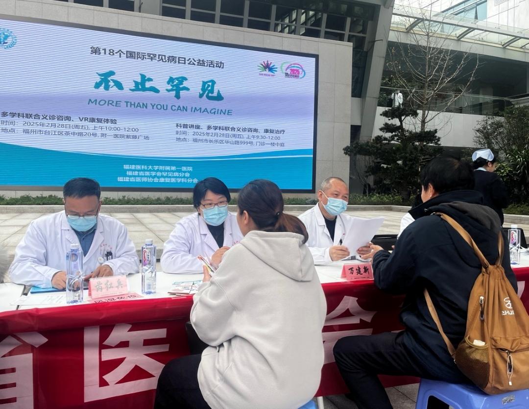 2月28日是国际罕见病日，福州专家提醒：做好三级预防 早诊早治是关键