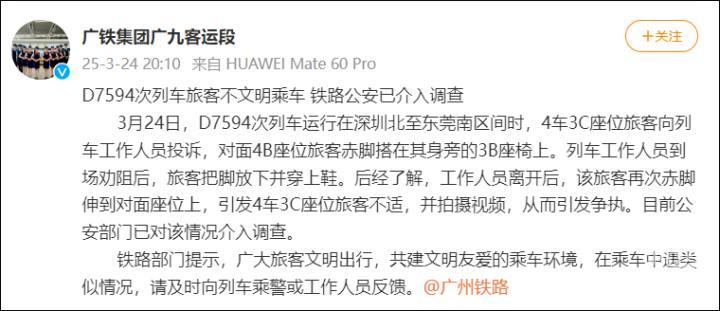 女生高铁上提醒男子不要脱鞋被打