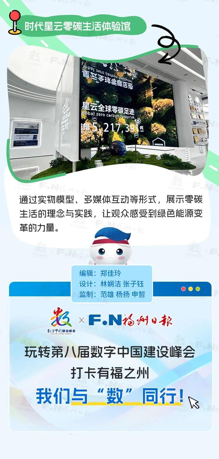 46个体验点！6条推介路线！第八届峰会数字应用场景邀您来打卡~