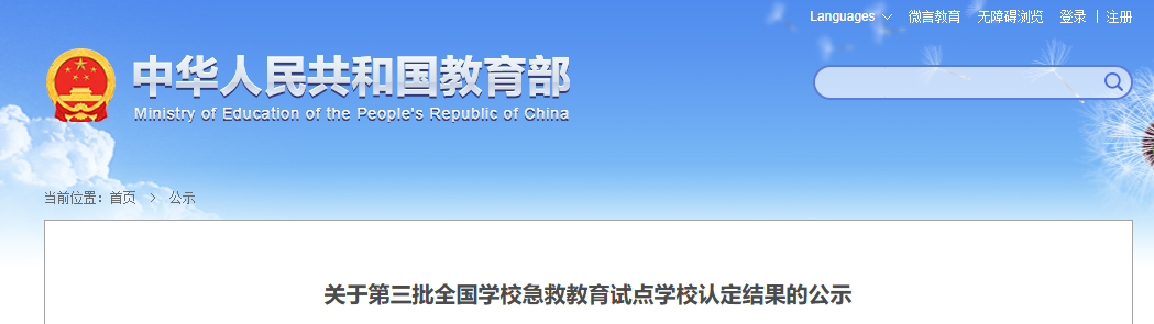 国家级试点名单公示！福建89所高校入选