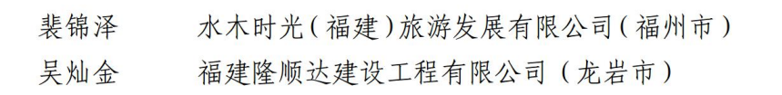 全国名单公示！福建这些人上榜