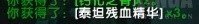 魔兽世界8.1新货币泰坦残血精华怎么得 泰坦残血精华获取方法介绍