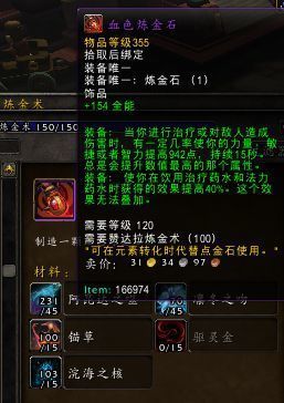 魔兽世界8.1炼金石怎么做 魔兽世界8.1炼金石制作方法介绍