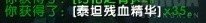 魔兽世界8.1新货币泰坦残血精华怎么得 泰坦残血精华获取方法介绍