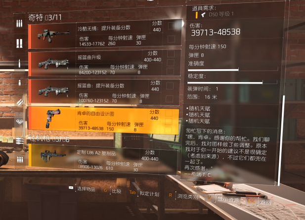 全境封锁2肯卓的自由图纸获取方法