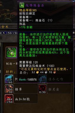 魔兽世界8.1炼金石怎么做 魔兽世界8.1炼金石制作方法介绍