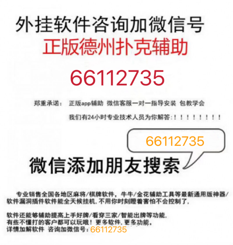 揭秘一下微扑克WPK透明挂辅助神器，(透视）是真的存在外挂的（哔哩哔哩）