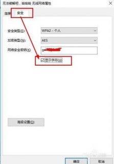 笔记本wifi破解密码怎么设置 笔记本wifi破解密码-图2