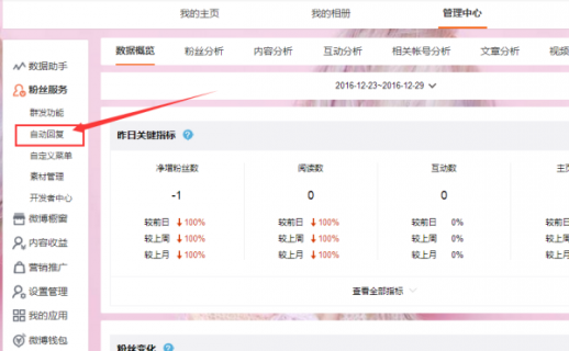 手机新浪微博私信在哪里「手机新浪微博私信在哪里打开」-图2