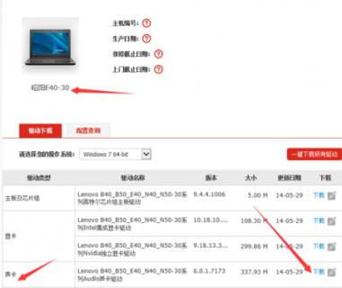 联想e40笔记本驱动-图1