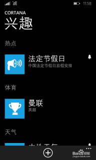 wp8.1小娜在哪里「微软小娜怎么打开」-图2