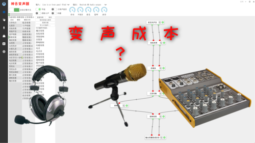 笔记本声卡变声-图2