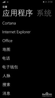 wp8.1小娜在哪里「微软小娜怎么打开」-图1