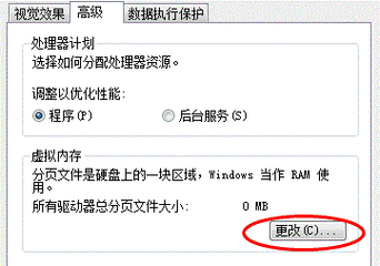 笔记本的虚拟内存设置-图1