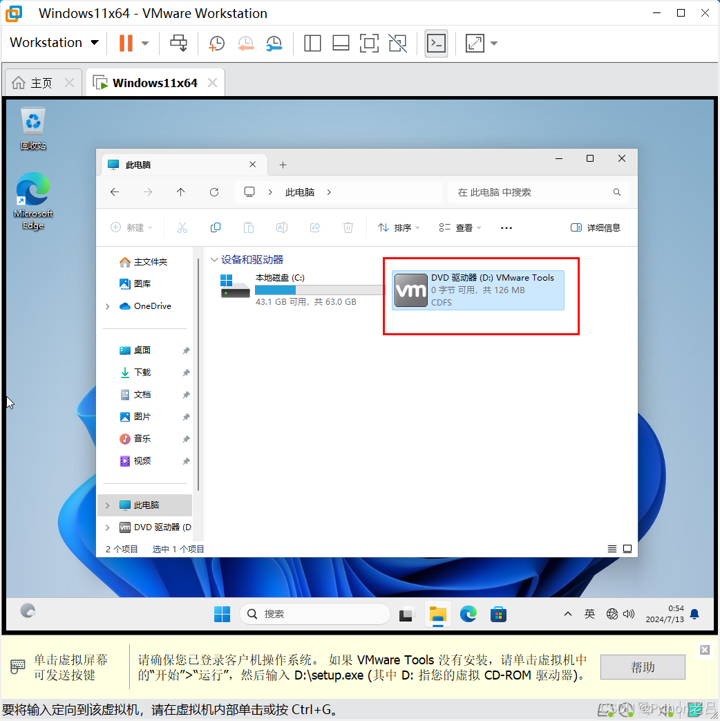 vmware tools安装步骤