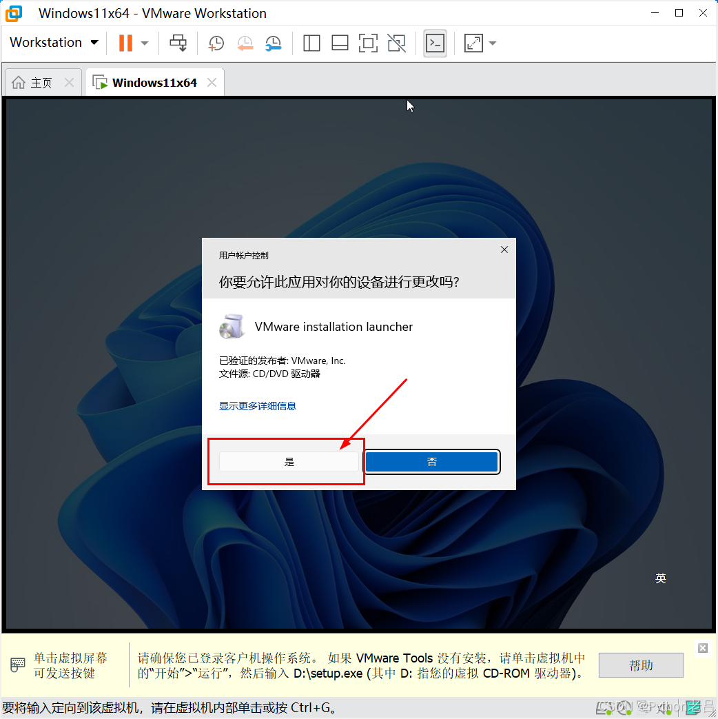 vmware tools安装步骤