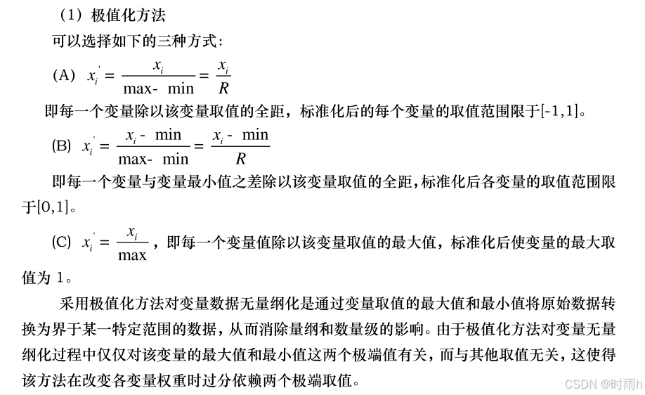 将数据缩放到[0, 1]或[-1, 1]的区间内，公式为： [ X_{\text{norm}} = \frac{X - X_{\text{min}}}{X_{\text{max}} - X_{\text{min}}} ]