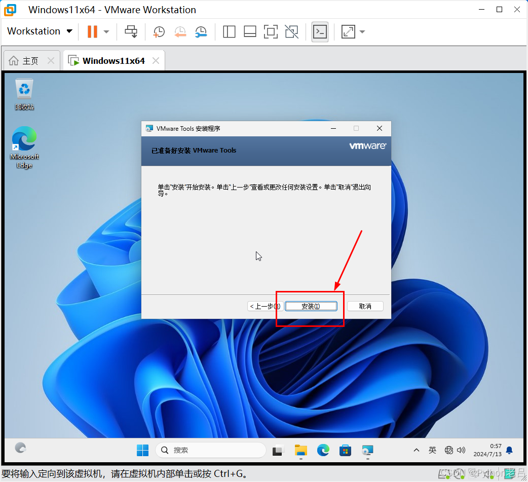 vmware tools安装步骤