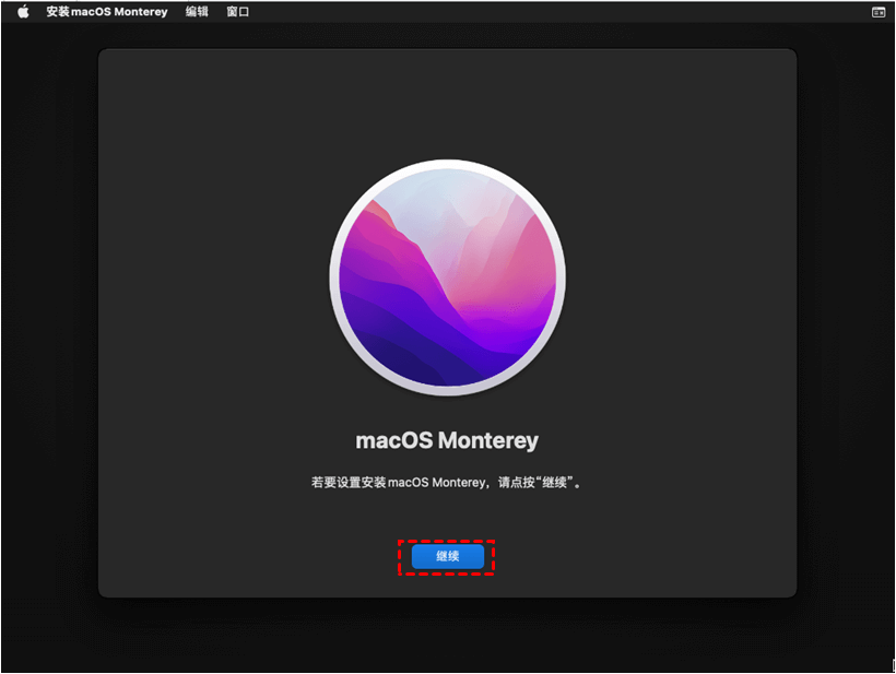 继续安装macos